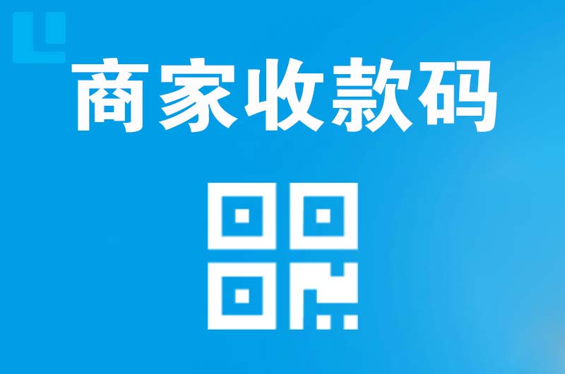 虞城拉卡拉商家收款码